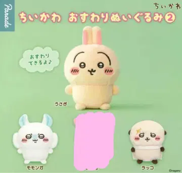 치이카와 앉아 봉제 인형 2