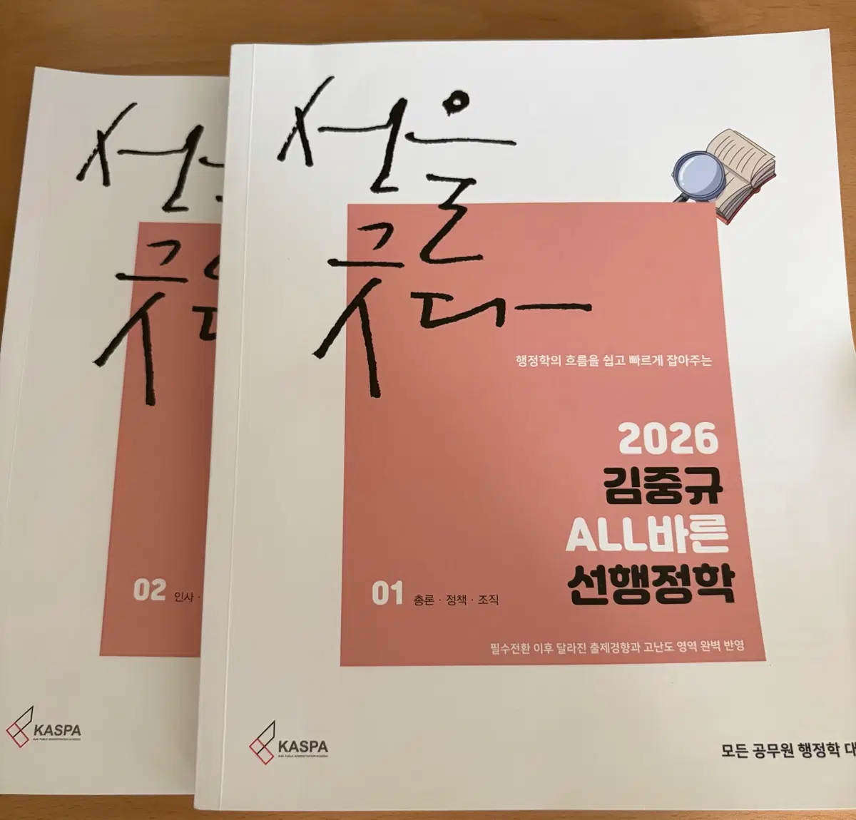 26 공무원 교재 선행정학 기본서 기출 요약서