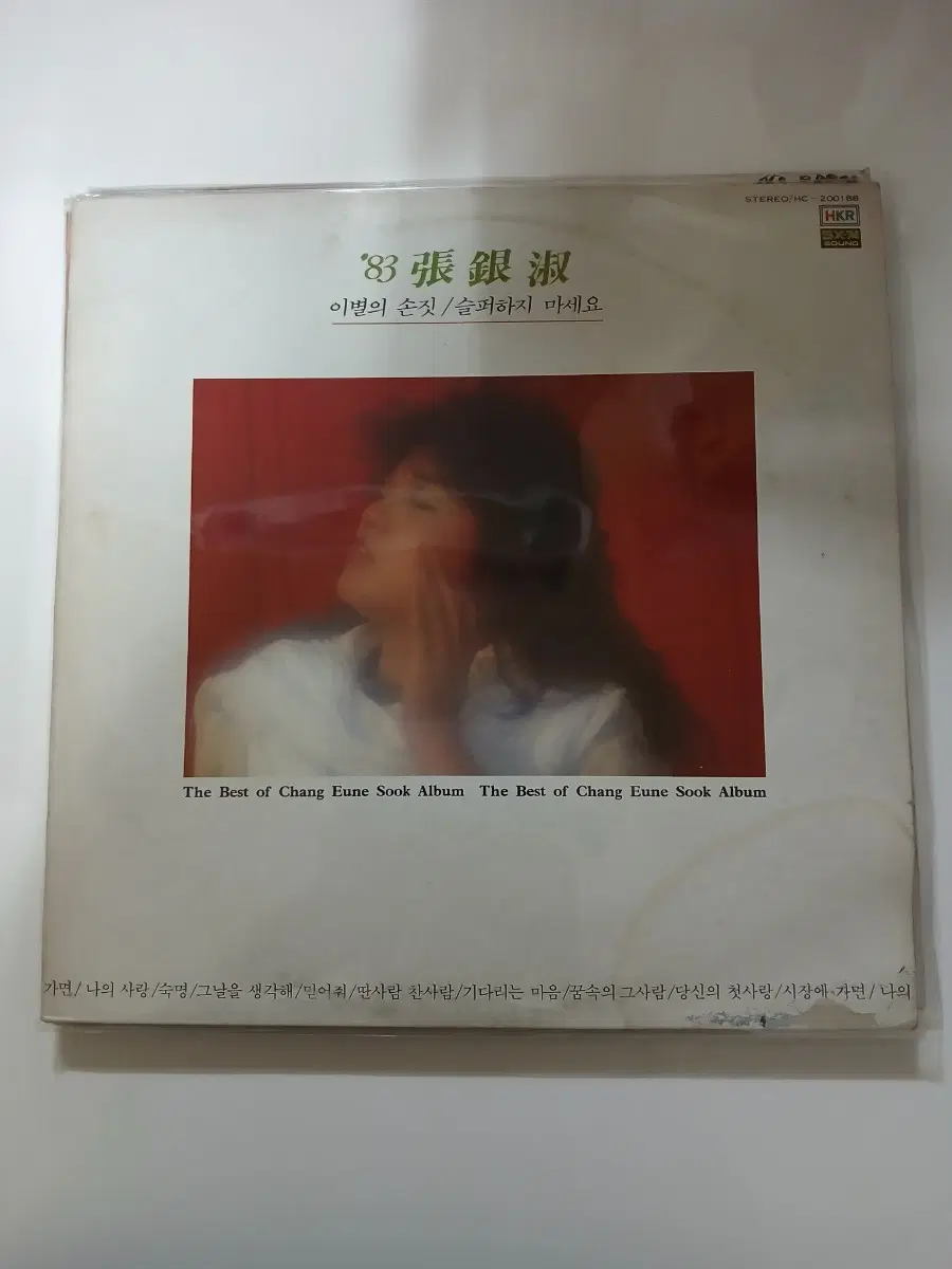 장은숙 83 베스트 LP.EX/NM-