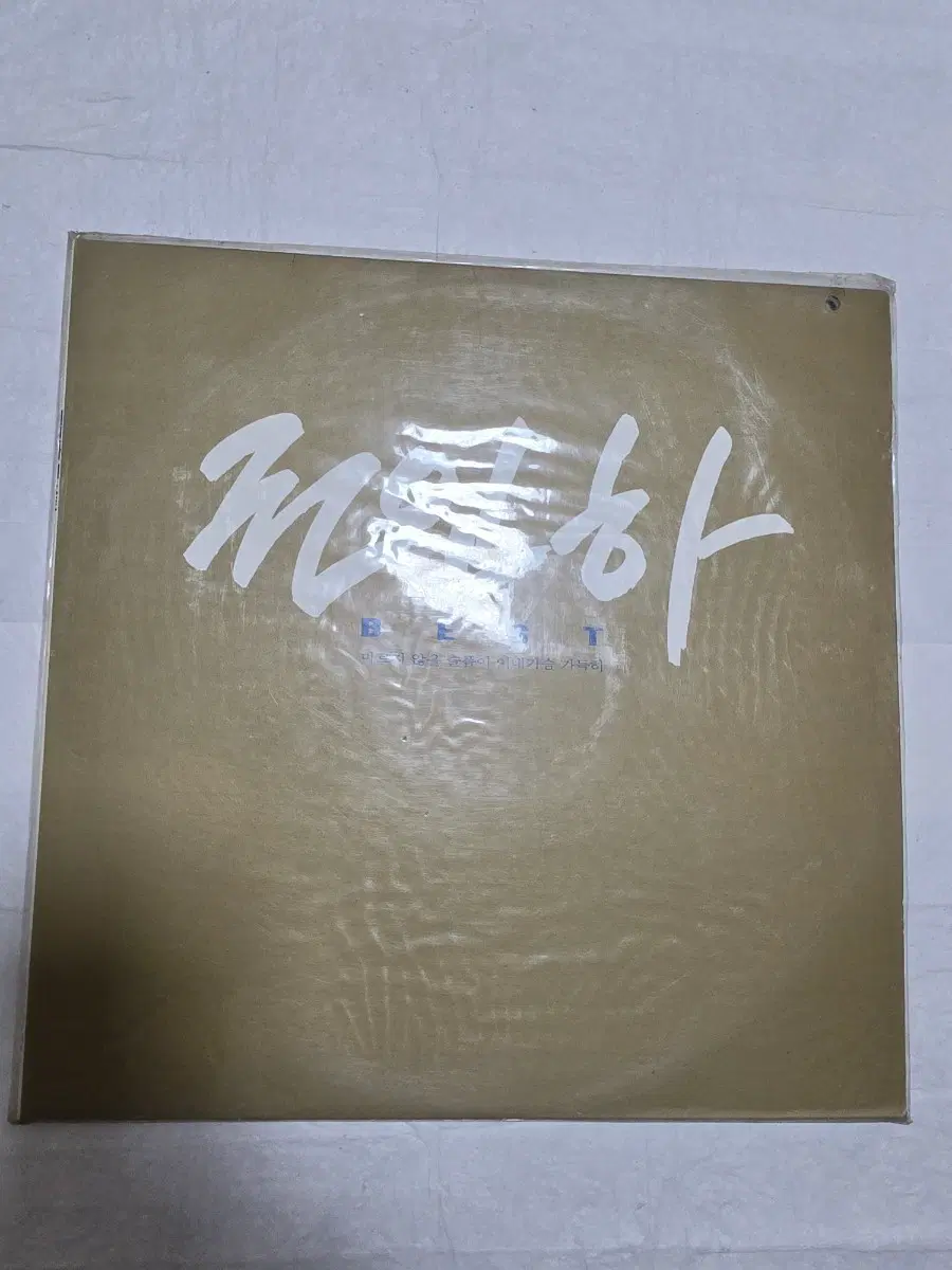 권인하 미개봉 LP 베스트