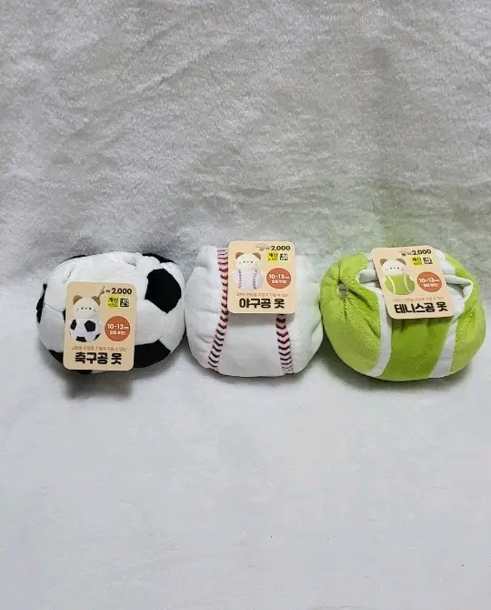 축구공 옷/야구공 옷/테니스공 옷(개당)