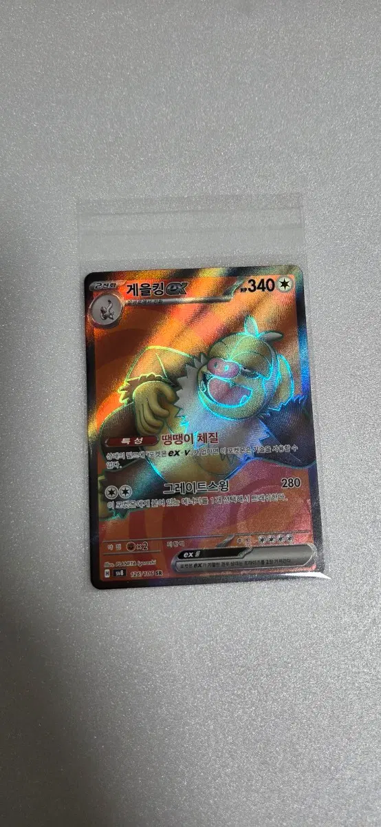 포켓몬카드 게을킹 EX SR