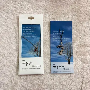 한국 드라마 겨울연가 포라리스 스트랩 목걸이