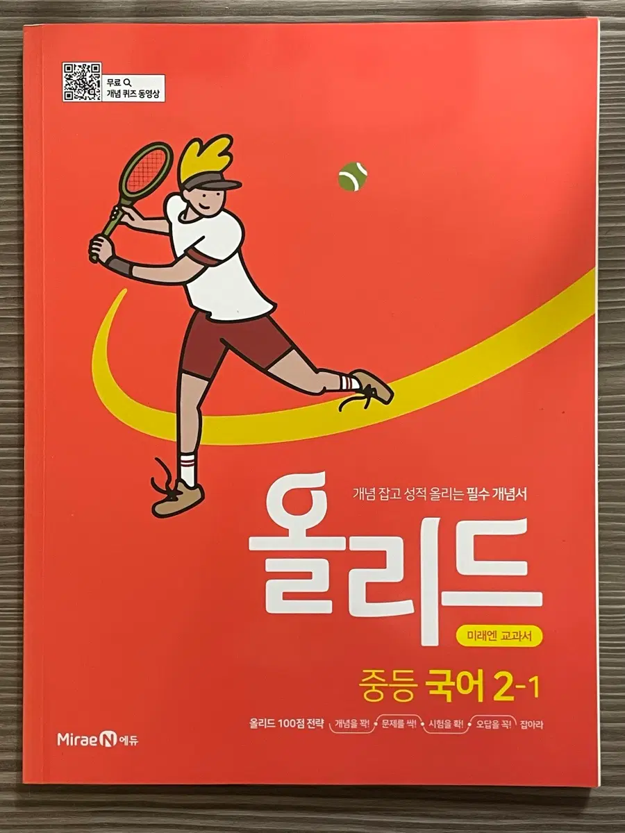 올리드 중등 국어 미래엔