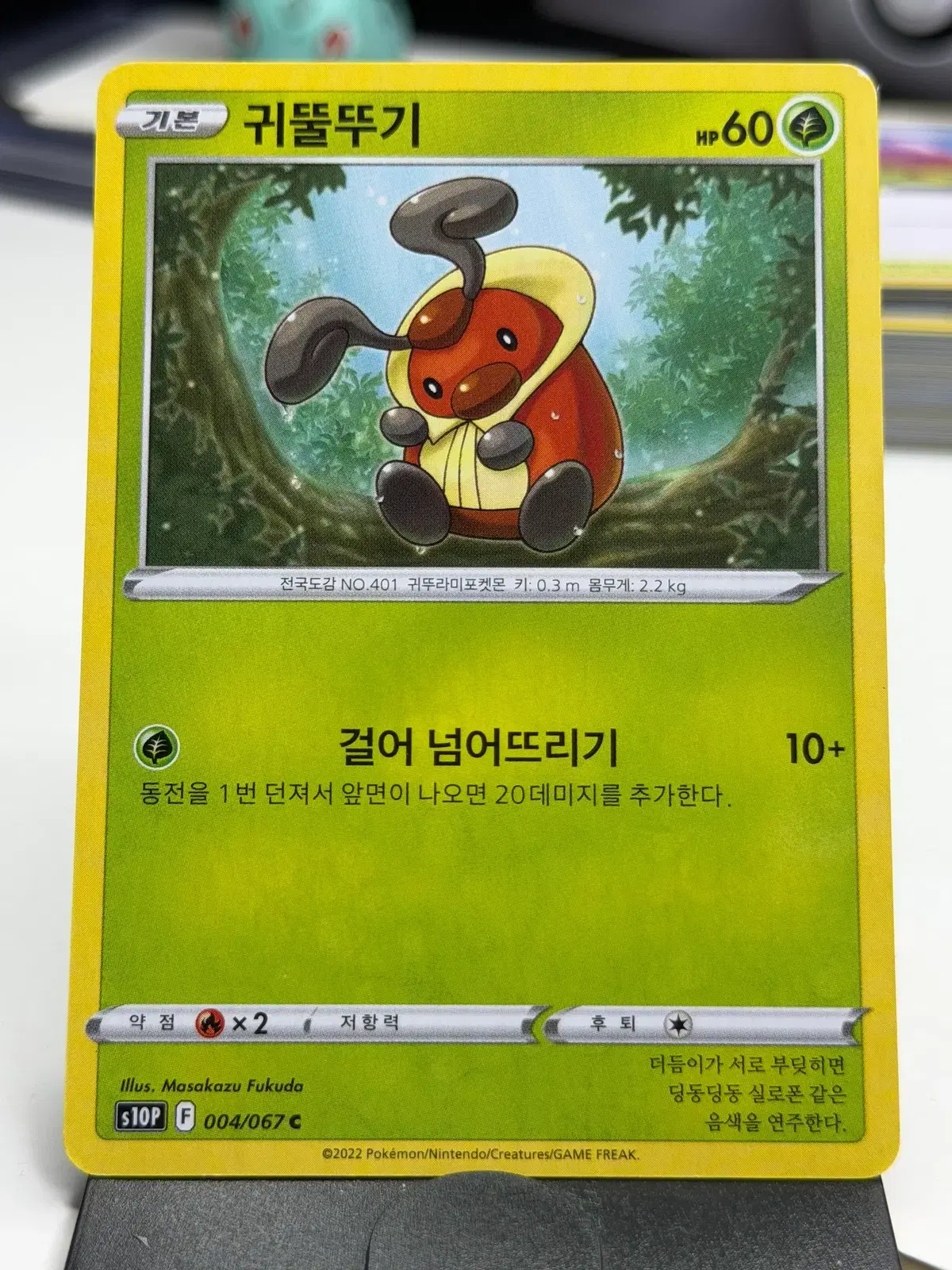 귀뚤뚜기 s10P 004/067 C (400원)