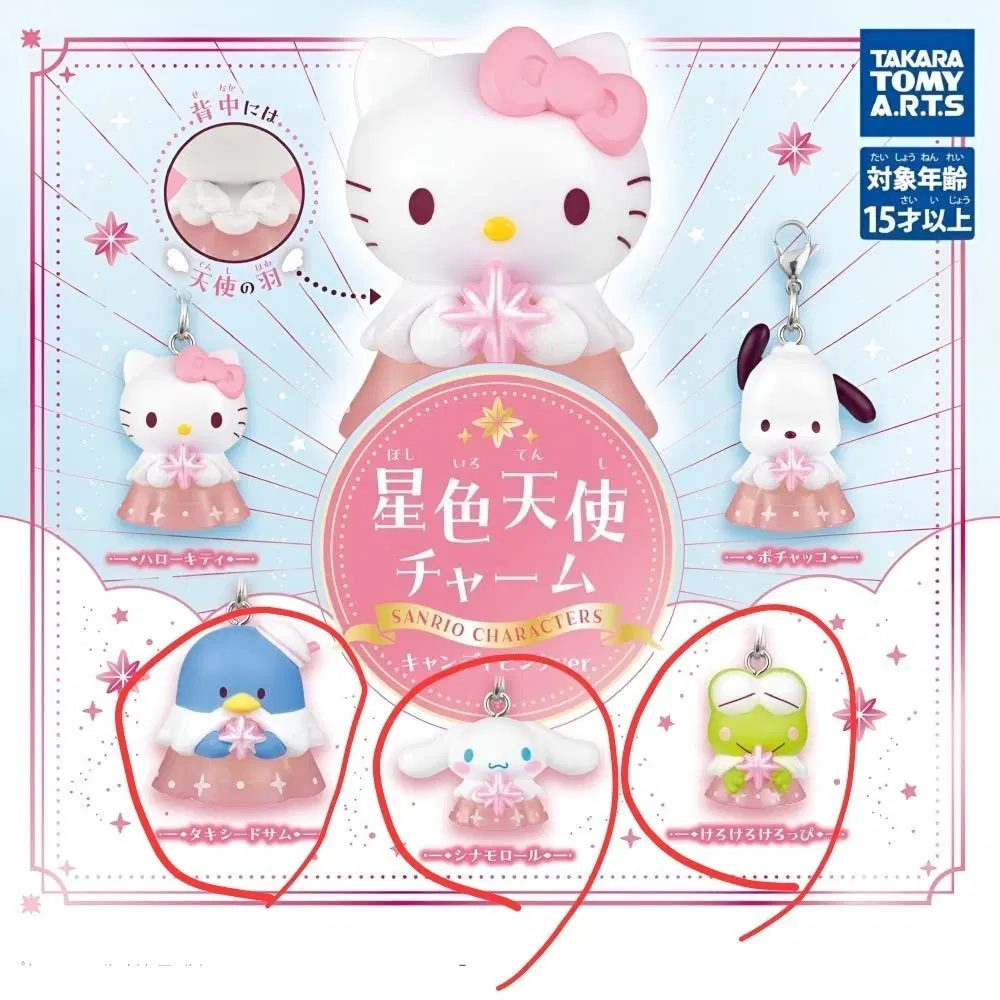 산리오 캐릭터즈 별빛천사 가챠 턱시도샘, 시나모롤, 케로케로 일괄 팝니다