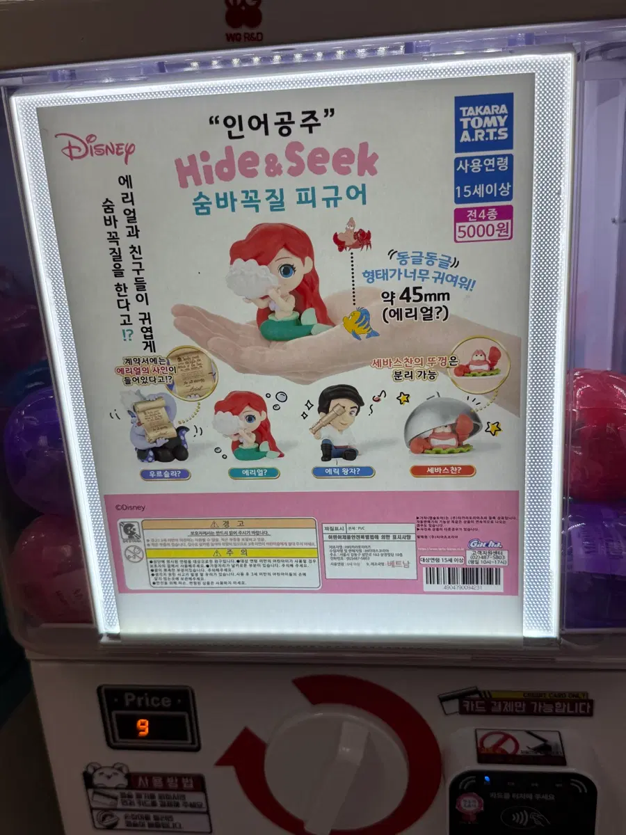 디즈니 인어공주 히든앤시크 숨바꼭질 피규어