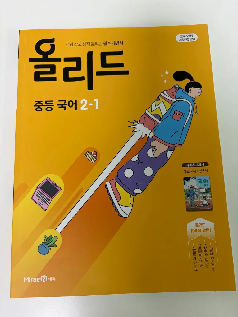 올리드 중등 국어 2-1 21페이지까지만 푼 문제집