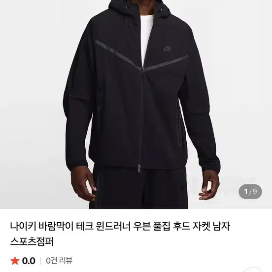 나이키 테크 윈드러어 우븐 풀집 자켓 블랙