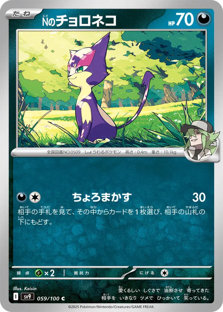 일판 N의 쌔비냥 sv9 059/100 C (300원)