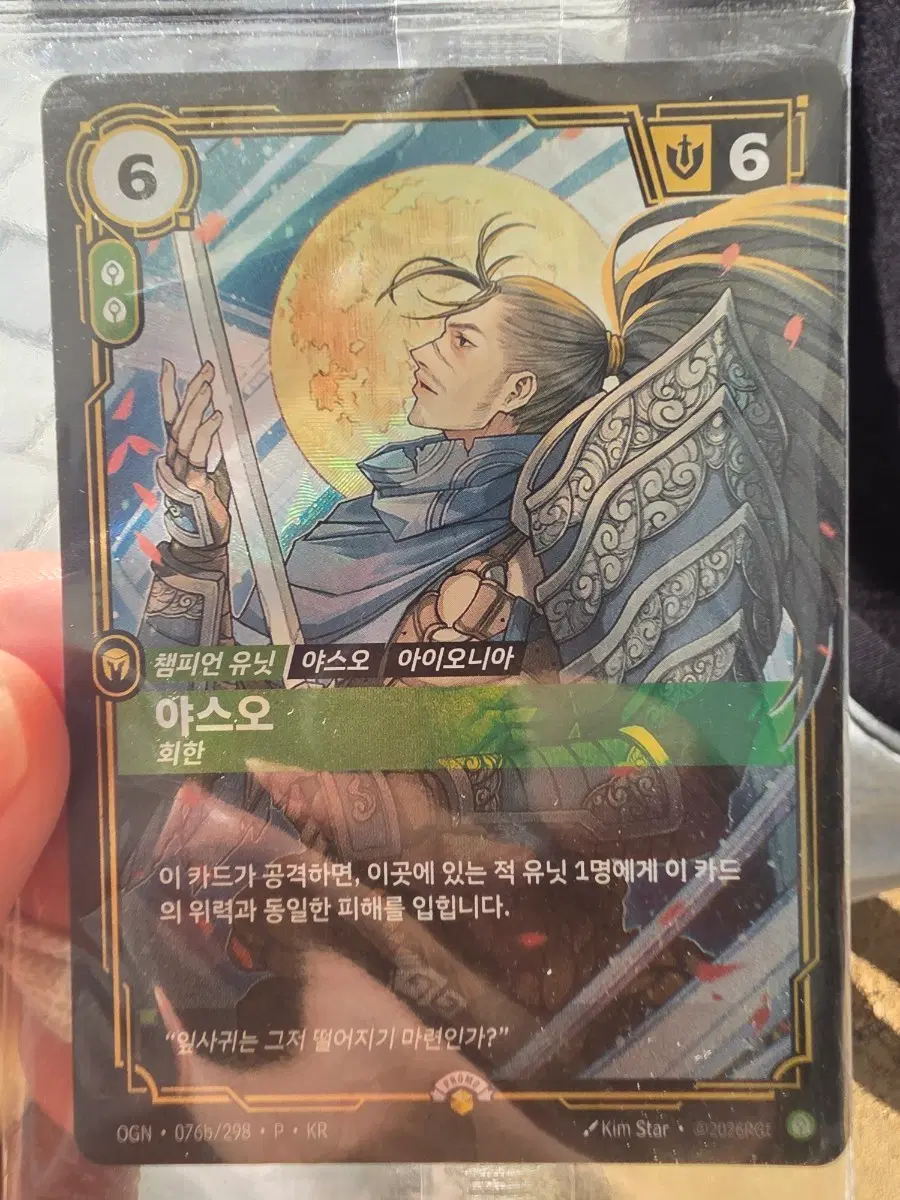야스오 프로모 카드