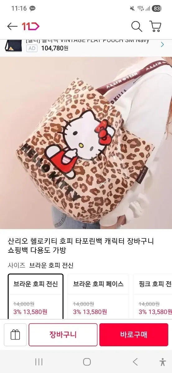 헬로키티 타포린 백