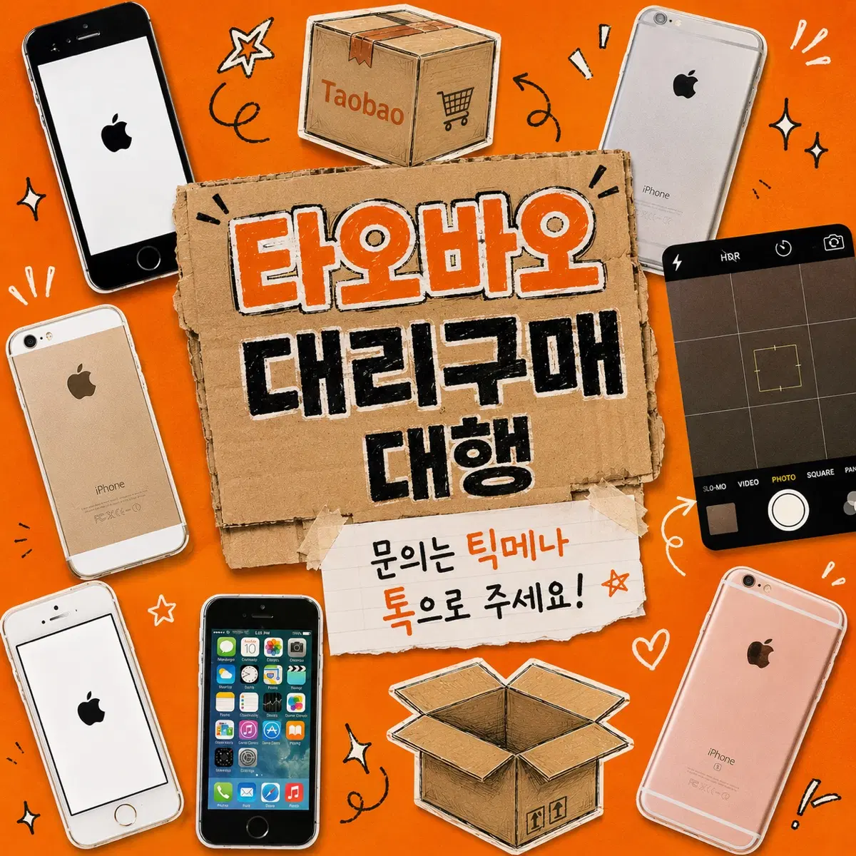타오바오 아이폰 대리구매 해드립니다
