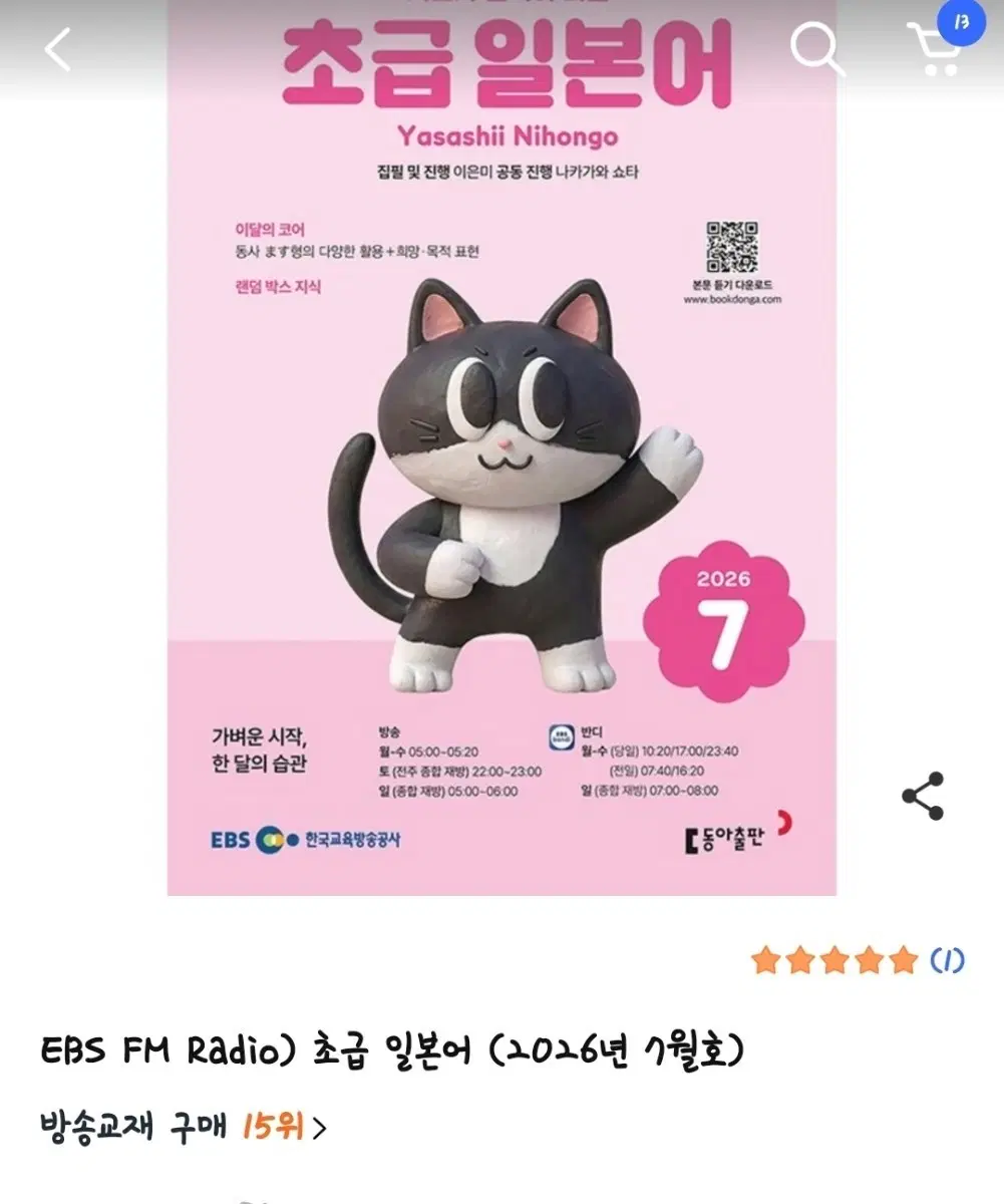 초급 일본어 새책