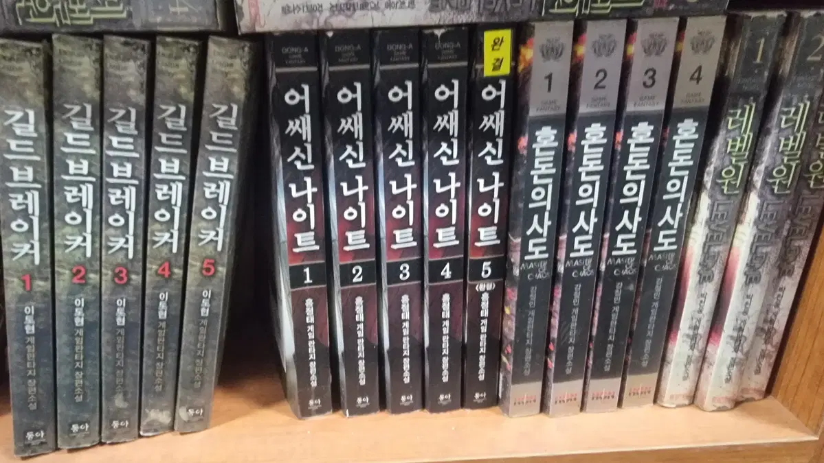 어쌔신나이트 1-5 완 홍정태 게임판타지 소설