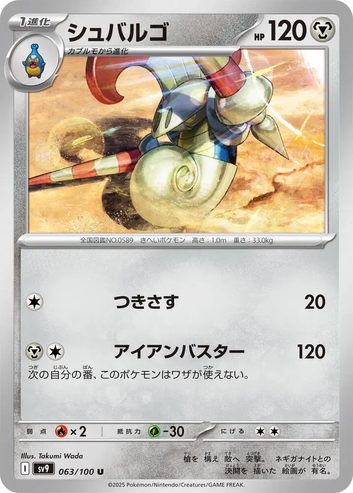 일판 슈바르고 sv9 063/100 C (300원)