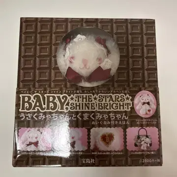우사쿠먀쨩과 쿠마쿠먀쨩 봉제 인형 포함 그림책 BABY