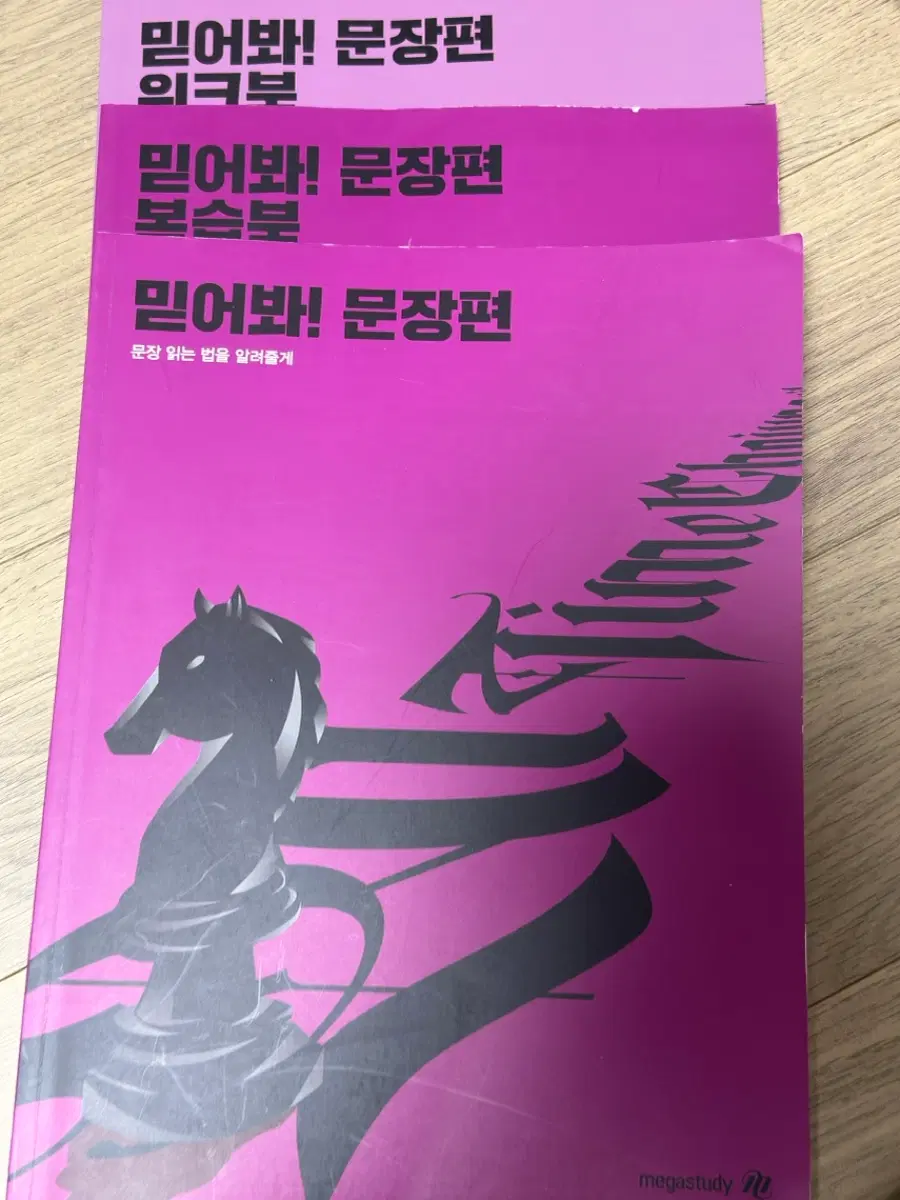 믿어봐 문장편
