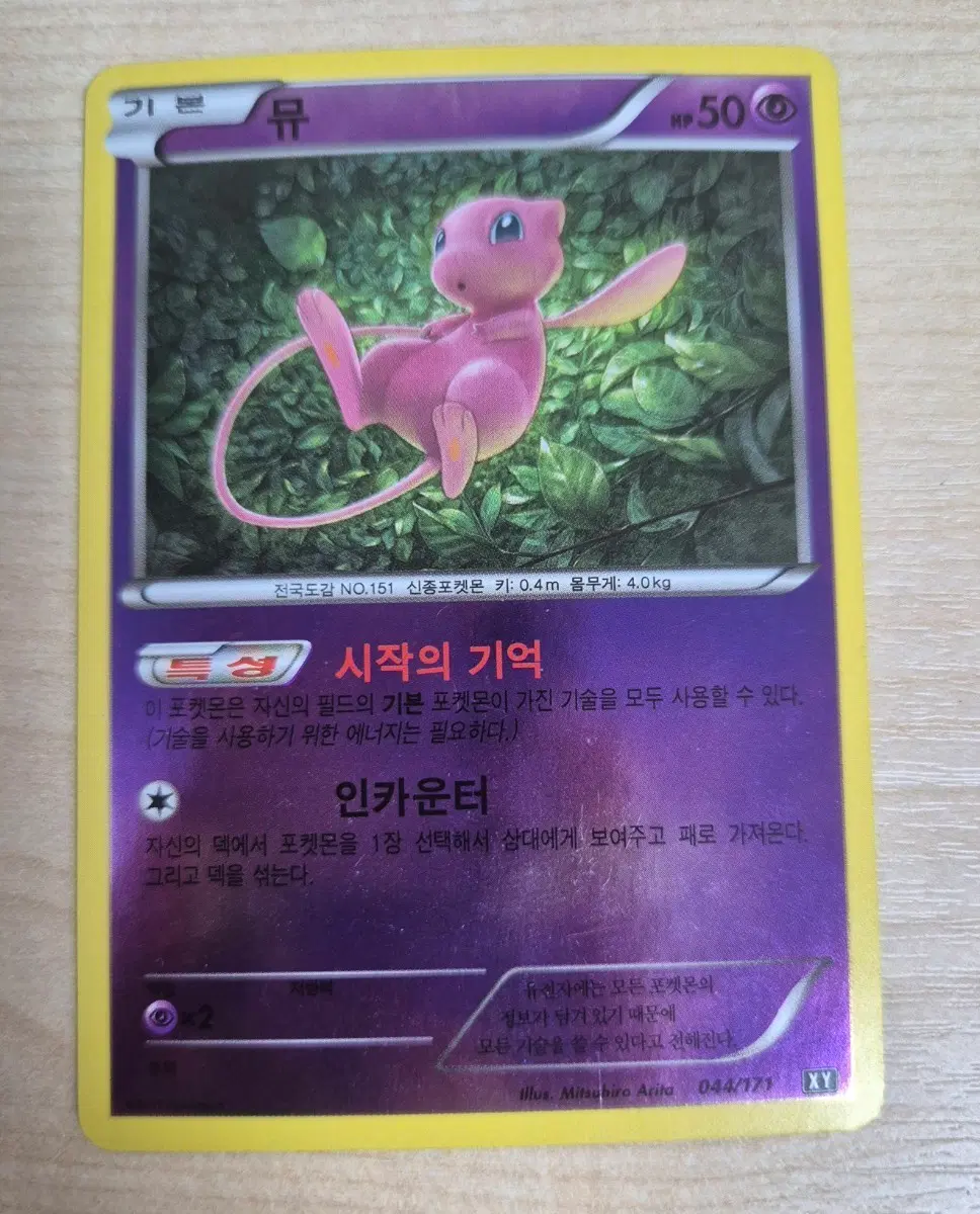 The Best Of XY 포켓몬카드 뮤