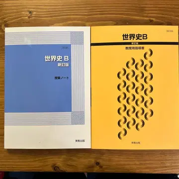 실교출판 세계사 지도서 수업 노트 교과서 세트 익명 배송