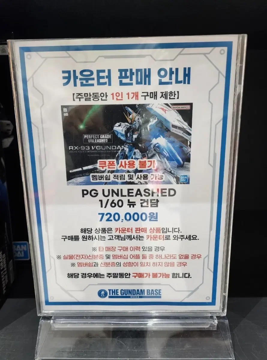 반다이 PG 어니쉬드 뉴건담 1/60