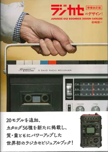 라지오카세트 디자인! 증보개정