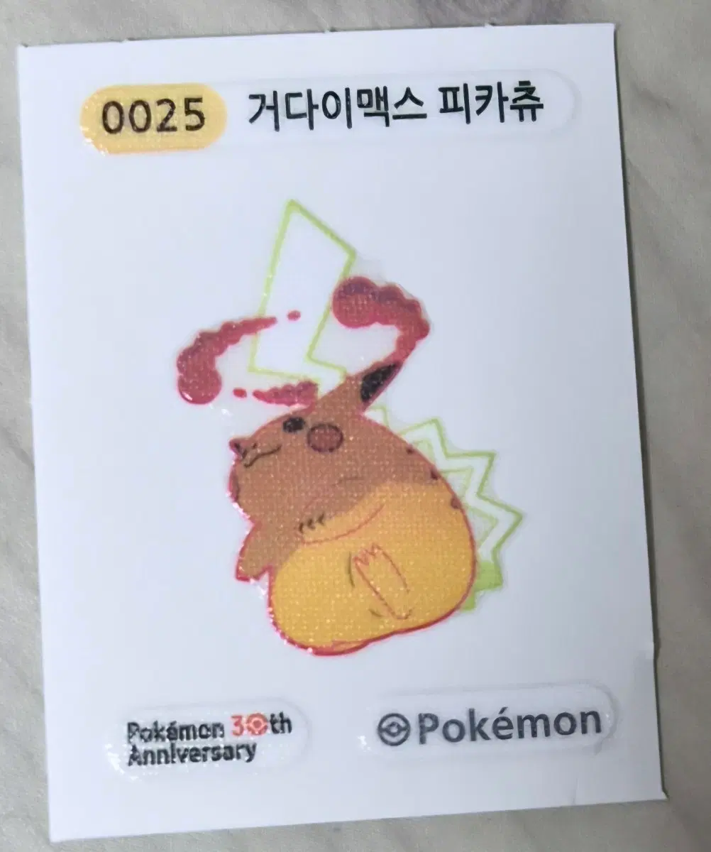 0025 거다이맥스 피카츄 포켓몬 30주년 기념 띠부씰