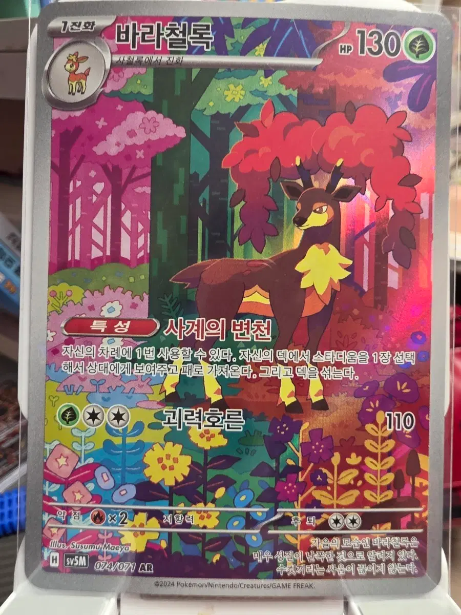 포켓몬 카드 바라철록 130 AR