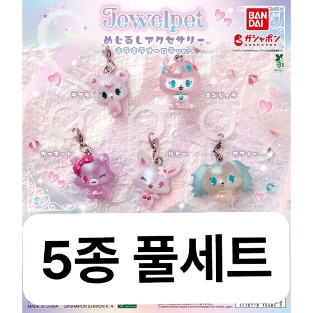쥬얼펫 오로라 메지루시 5종 풀세트