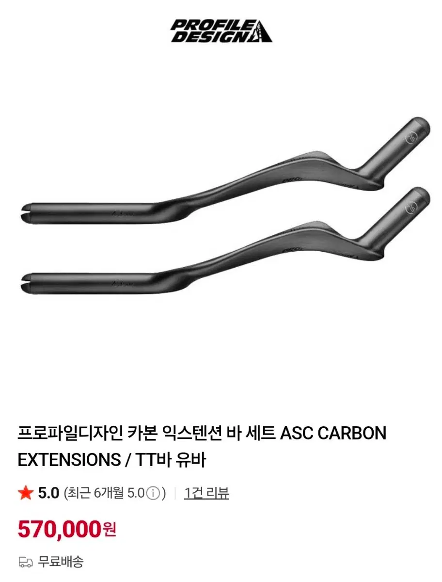 프로파일디자인 카본 TT바 52 ASC
