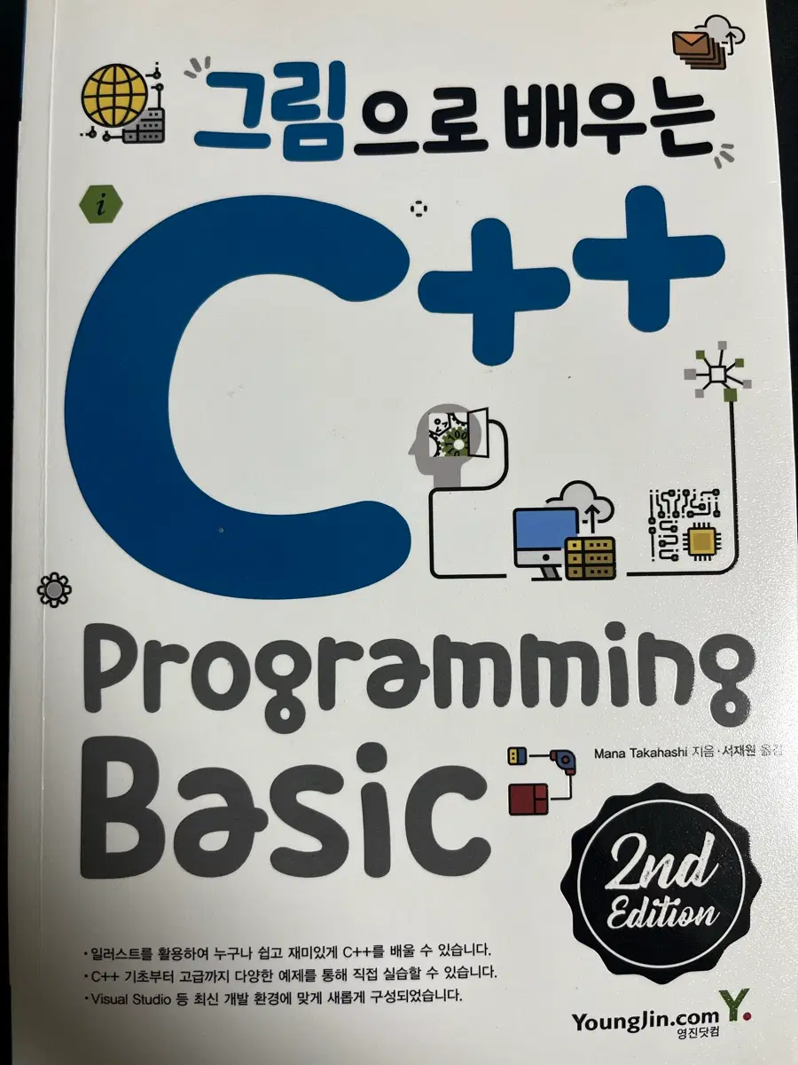 그림으로 배우는 C++ Programming Basic
