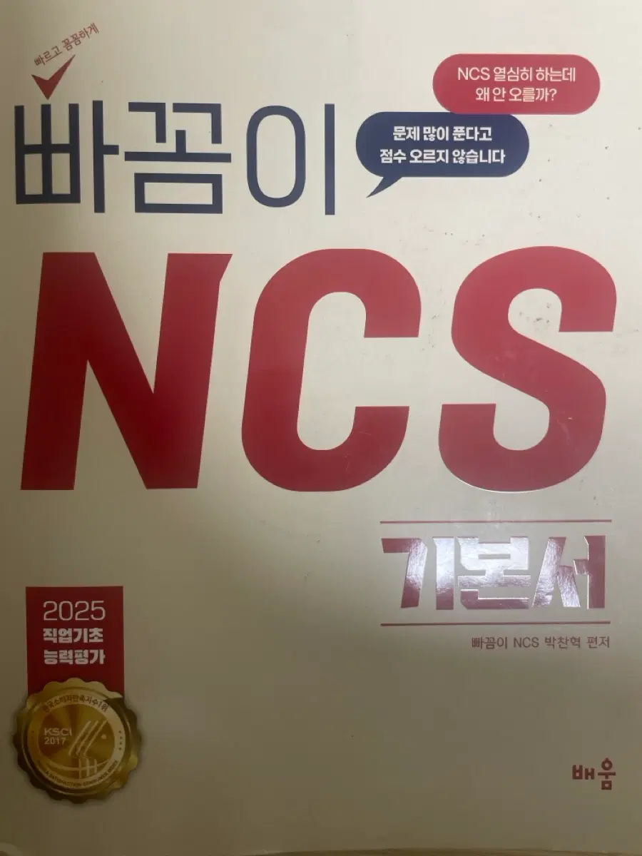 빠꼼이 NCS 기본서 2025