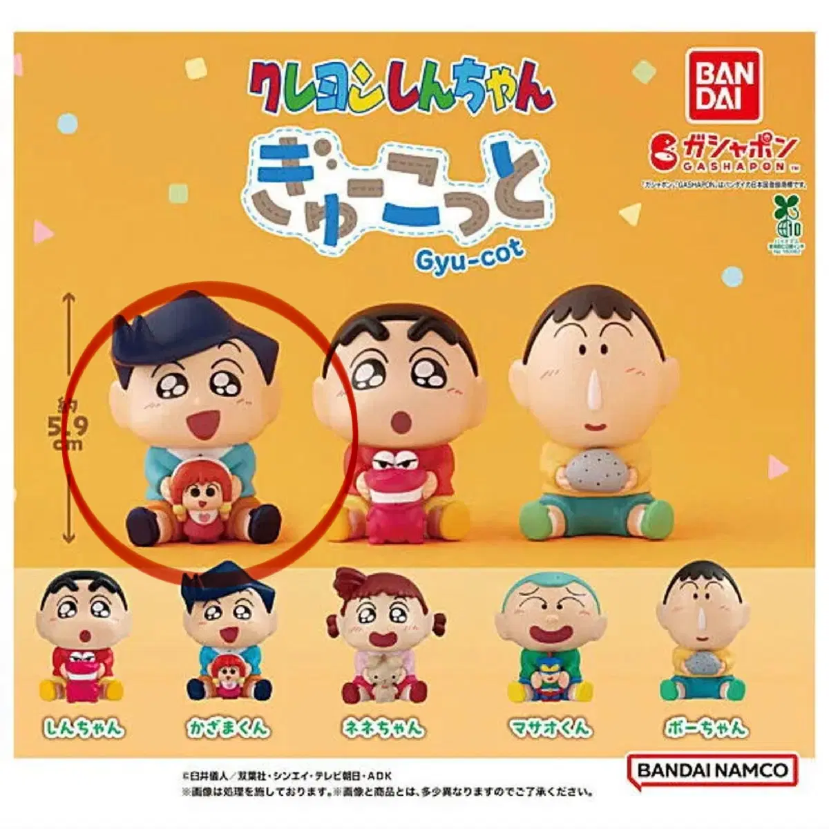 짱구는 못말려 꼬옥 안아줘 규코토 허그 시리즈 철수