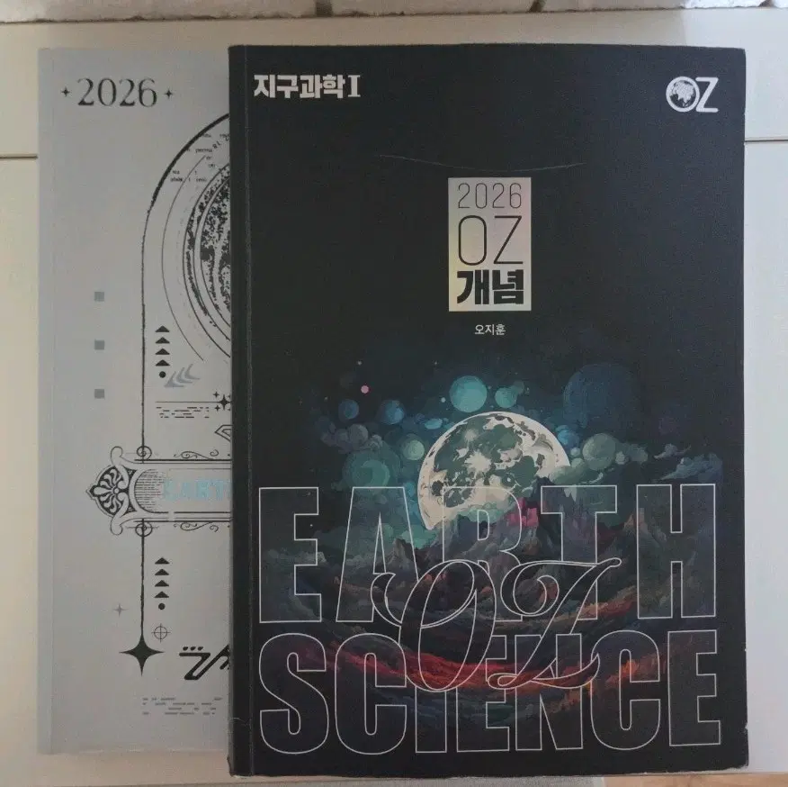 오지훈 지구과학I MAGIC 개념완성 및 기출 분석 세트