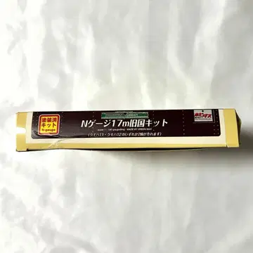 GREENMAX N 게이지 17m 구국 키트