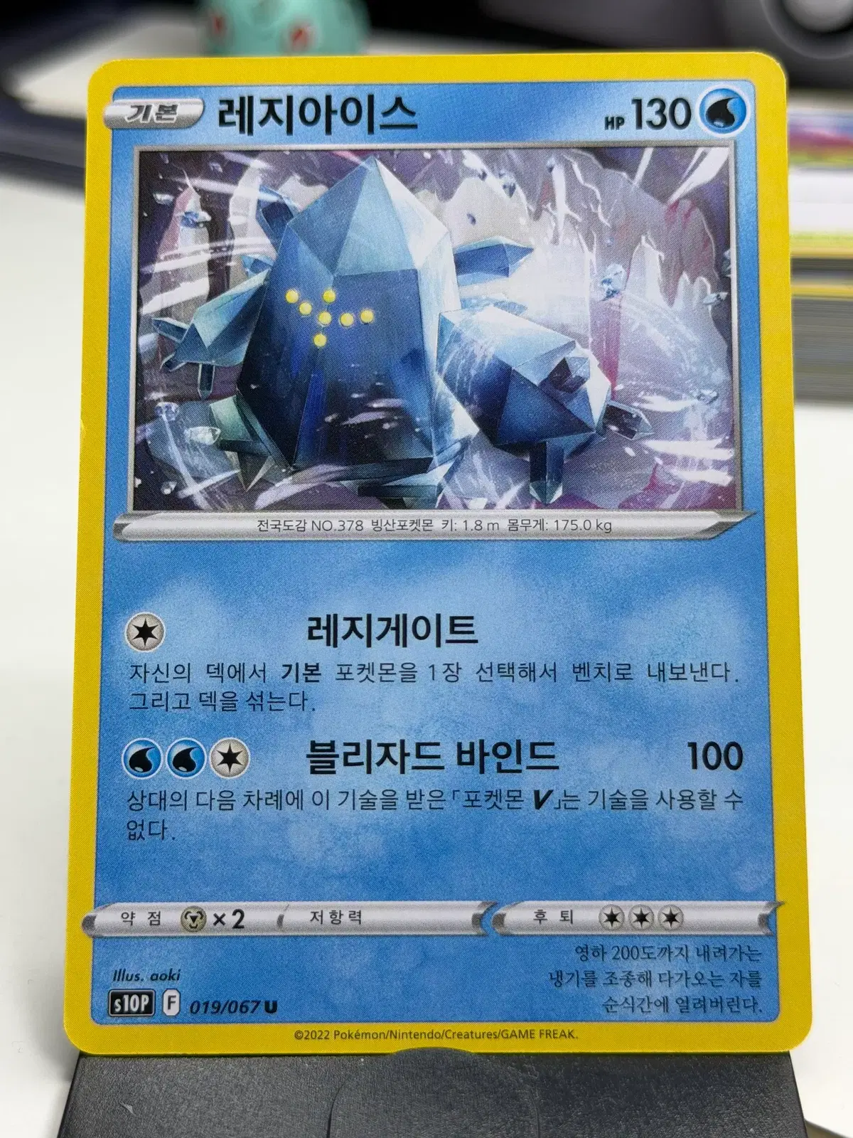 레지아이스 s10P 019/067 U (500원)