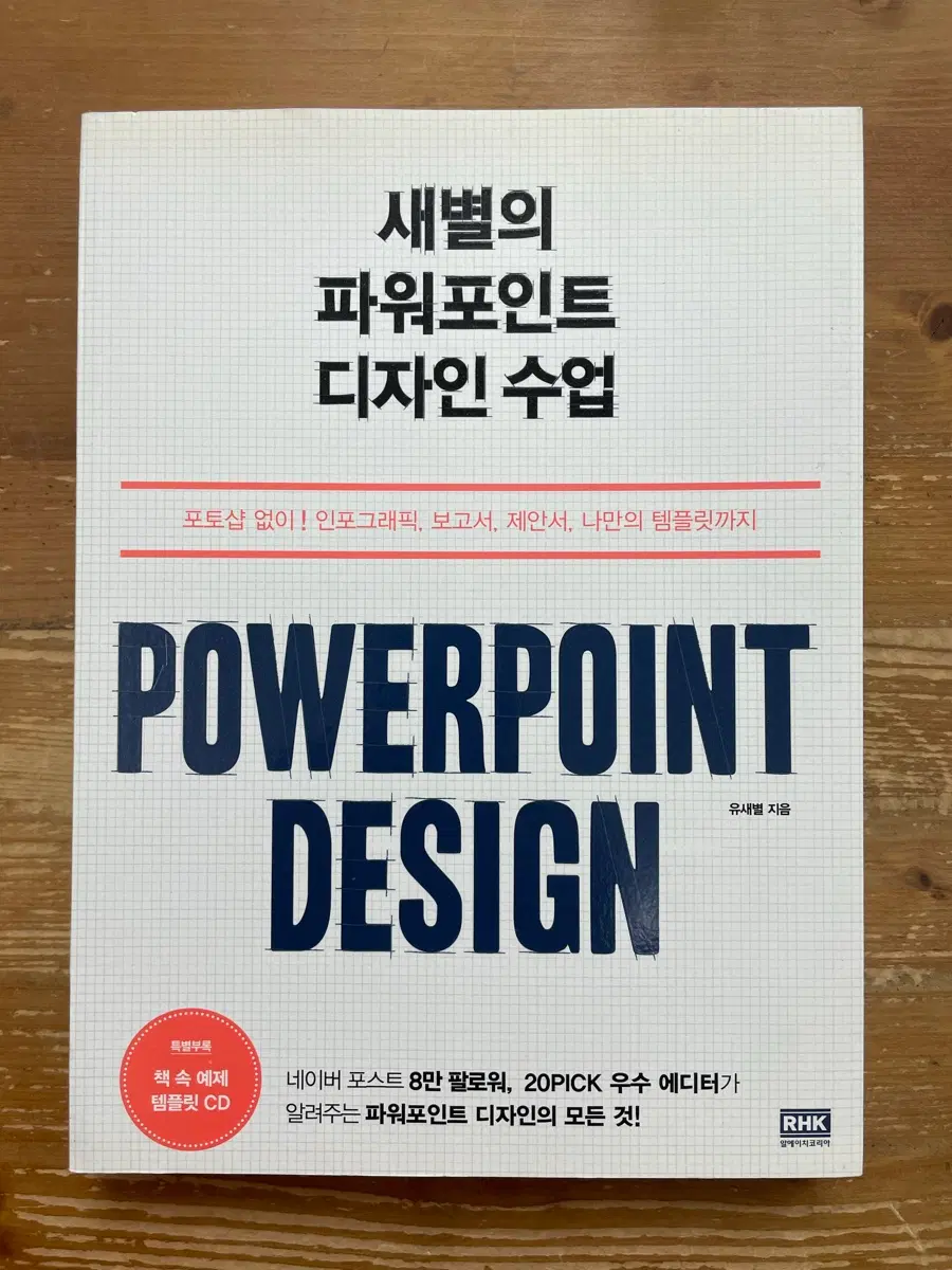 새별의 파워포인트 디자인 수업 - 유새별