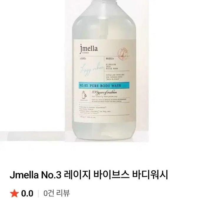 [미개봉 새상품] 제이멜라 No.3 레이지 바이브스 바디워시