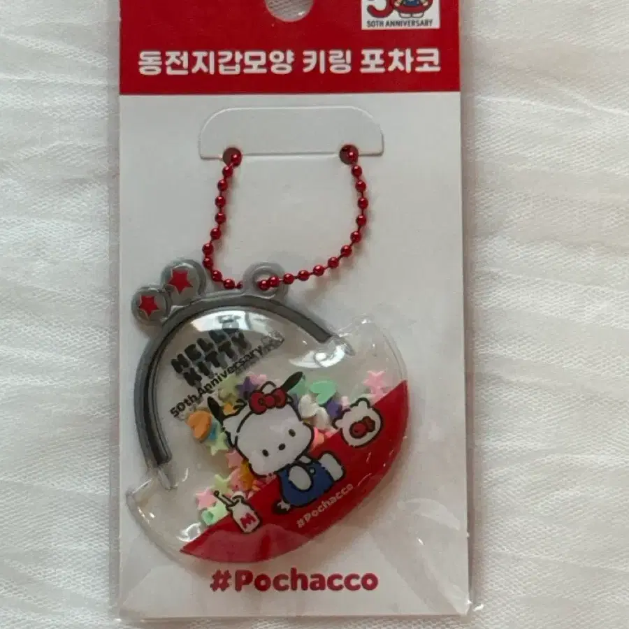 산리오 포차코 동전지갑 모양 키링