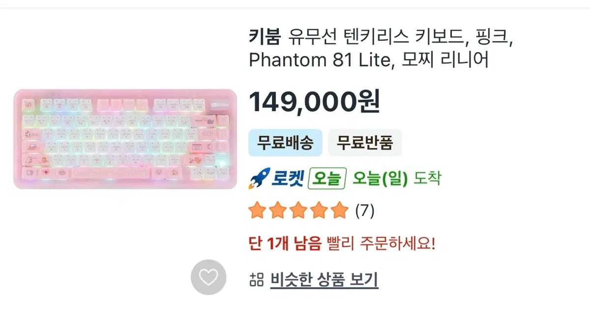 키붐 Kiiboom 키보드 핑크 조약돌소리