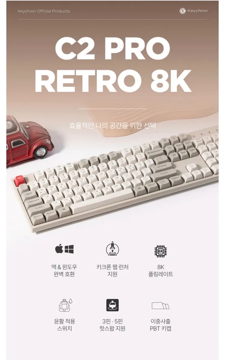 키크론 C2 프로 레트로 8K 키보드 저소음 바나나축