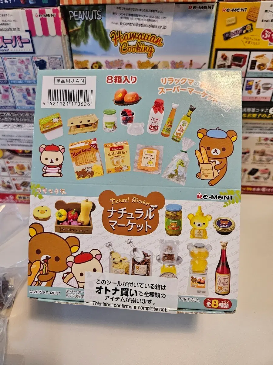 리멘트 산엑스 리락쿠마 내추럴 마켓