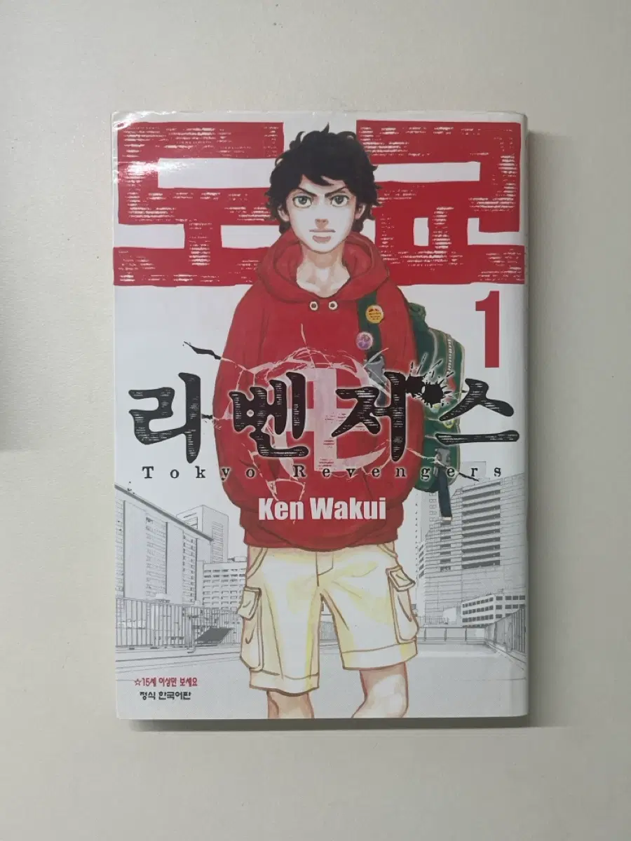 도쿄 리벤저스 1권