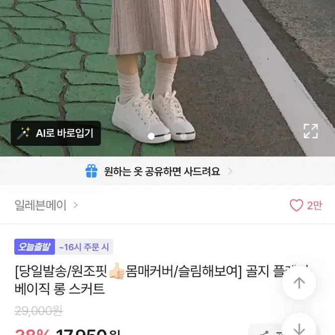 에이블리 롱치마 베이지 블랙