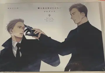 사나리오 새는 날개짓하지 않아 9권 한정판 LAWSON HMV