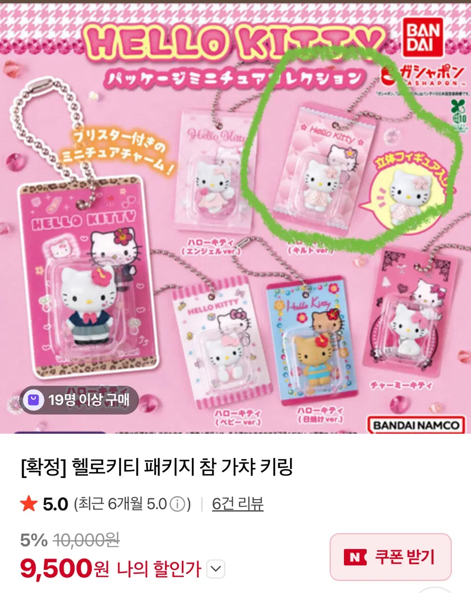 (미개봉)헬로키티 패키지 참 가챠 키링 퀄팅키티