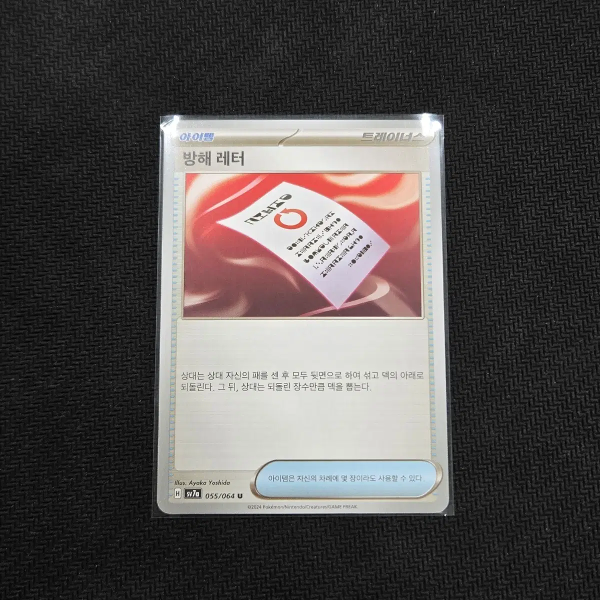 방해레터 / sv7a 포켓몬 카드 덱소스