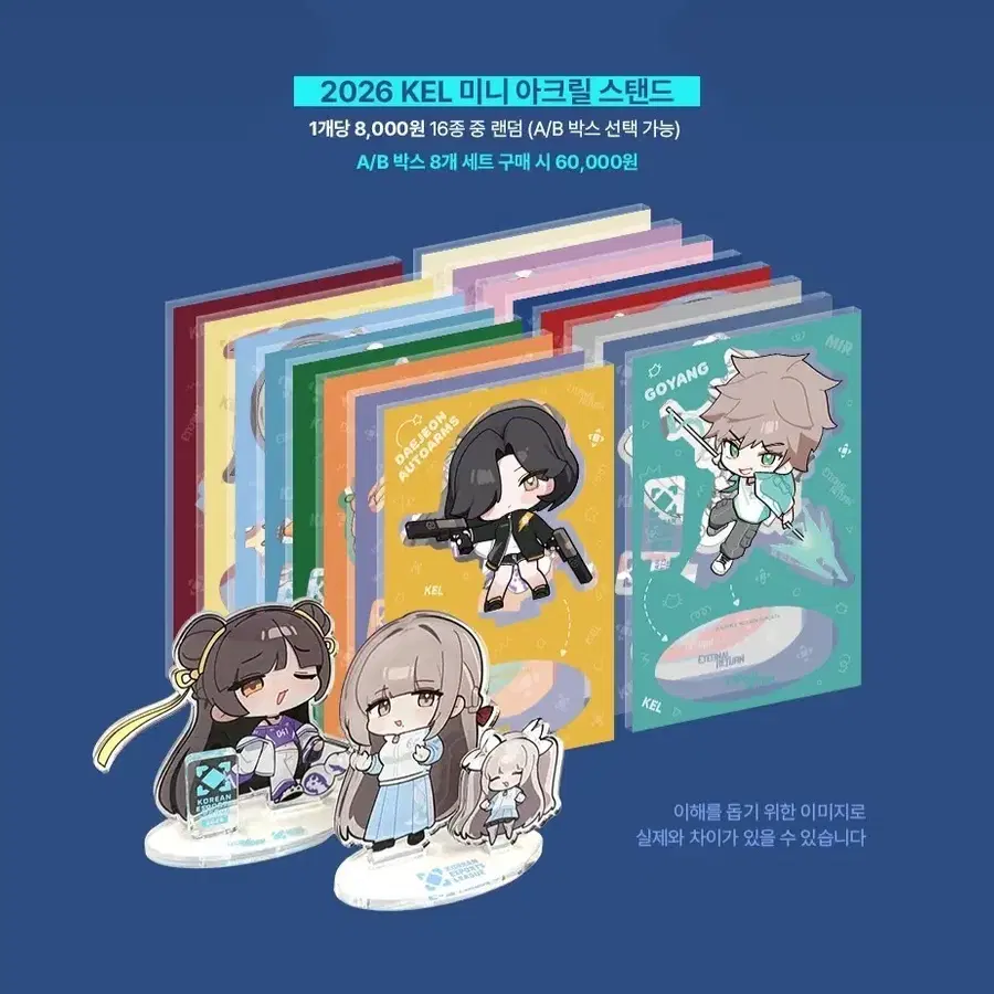 구매) 이터널리턴 KEL E스포츠 굿즈 띠아 아크릴 스탠드 구합니다