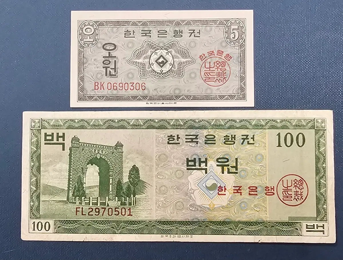 한국은행권.영재 .5원권, 100원권.2장.일괄.