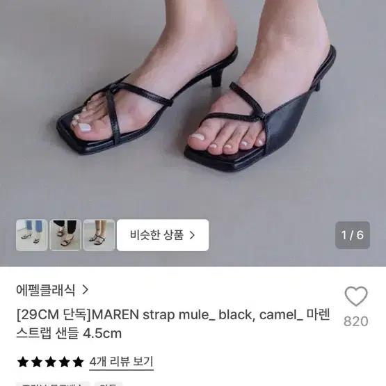 에펠클래식 Maren strap mule black 팝니다